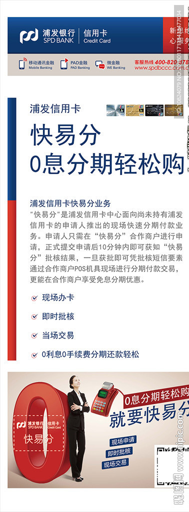快易分-分期轻松购-展架