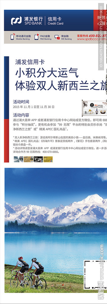 小积分大运气 新西兰之旅-展架