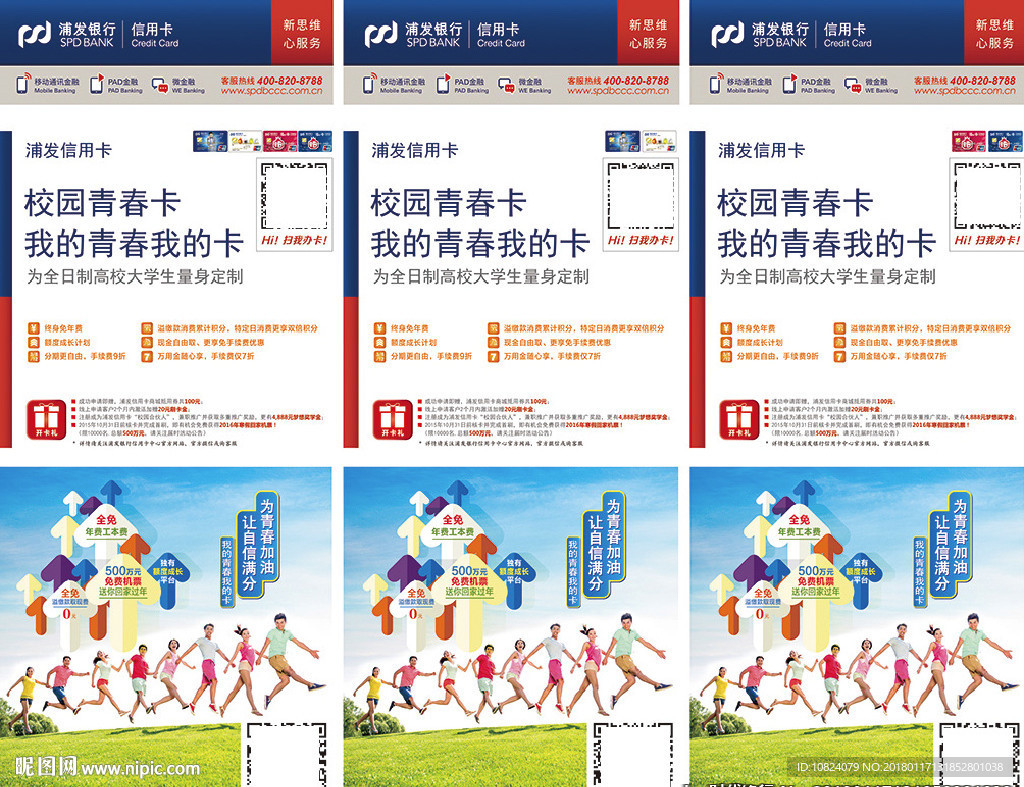 校园青春卡-展架