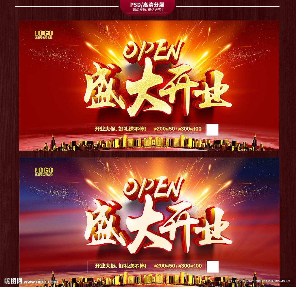 盛大开业