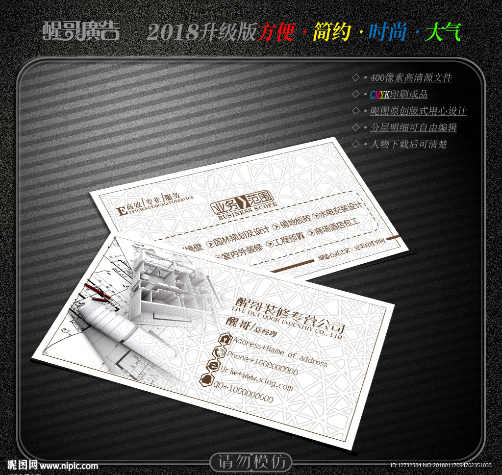 装修名片