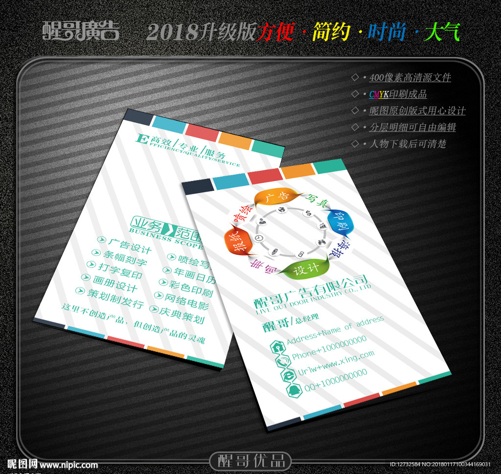 广告公司名片