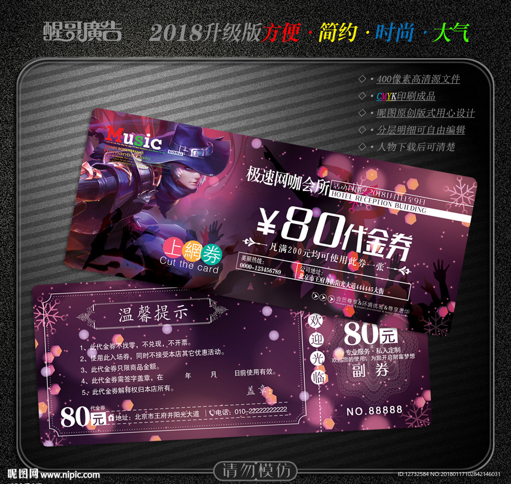 网吧代金券