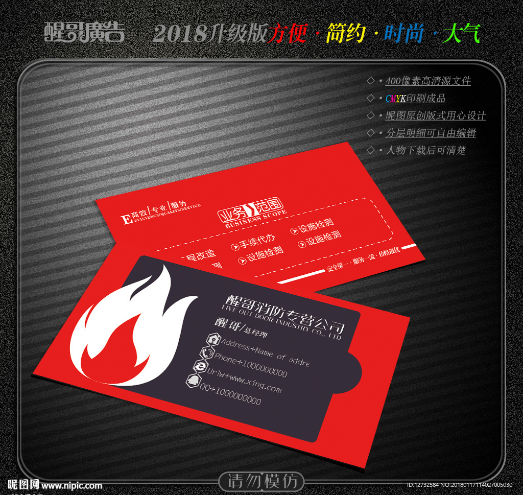消防名片