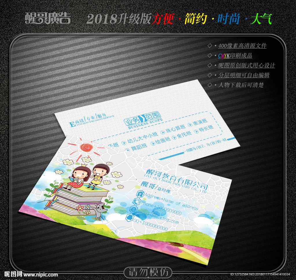 教育名片