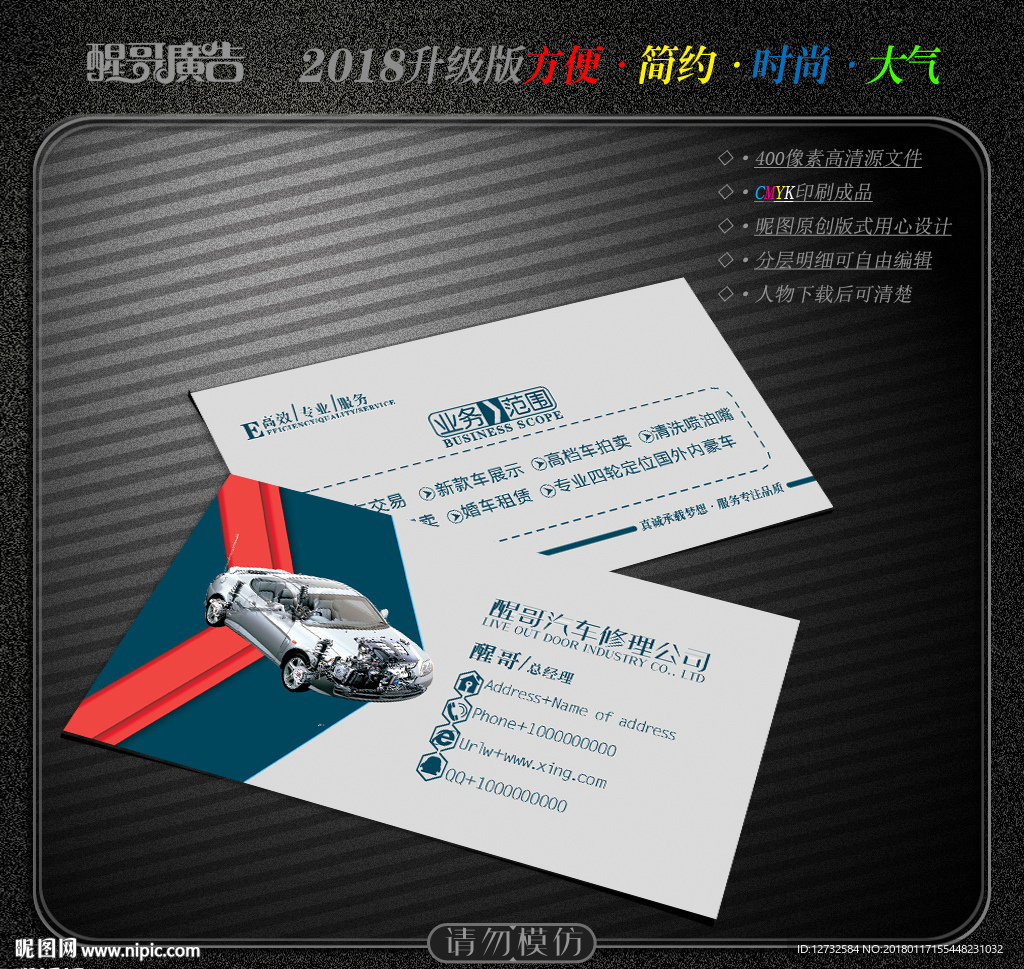 汽修名片
