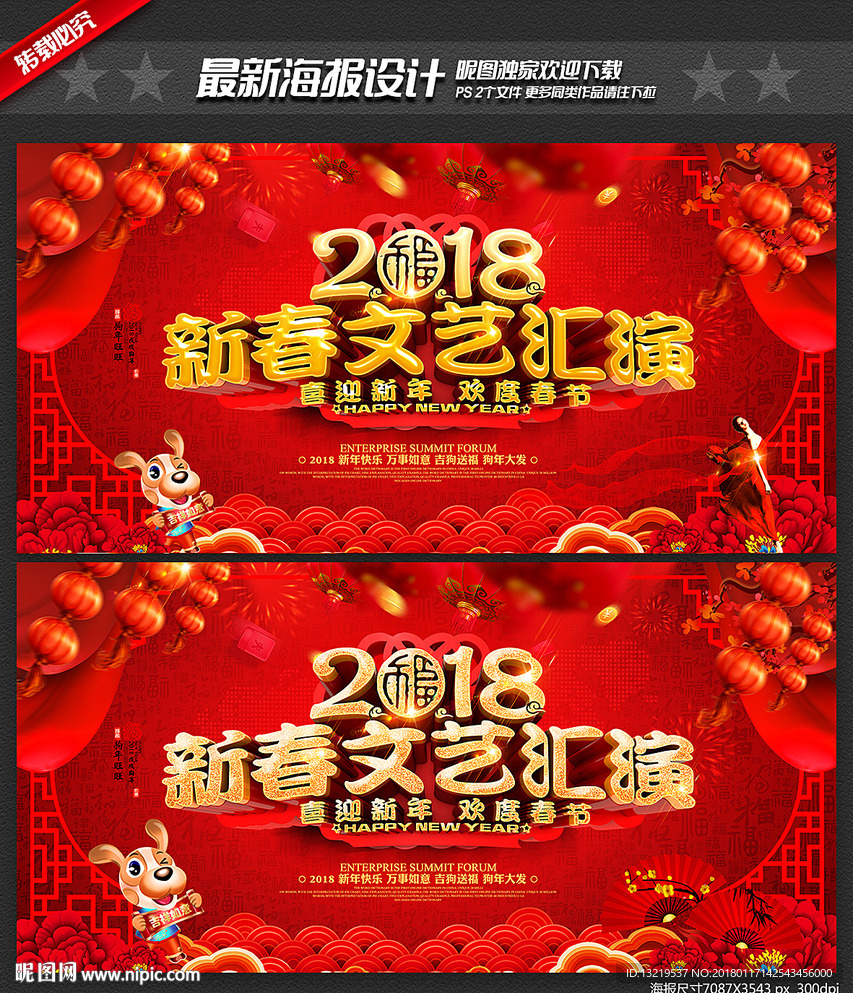 新年晚会