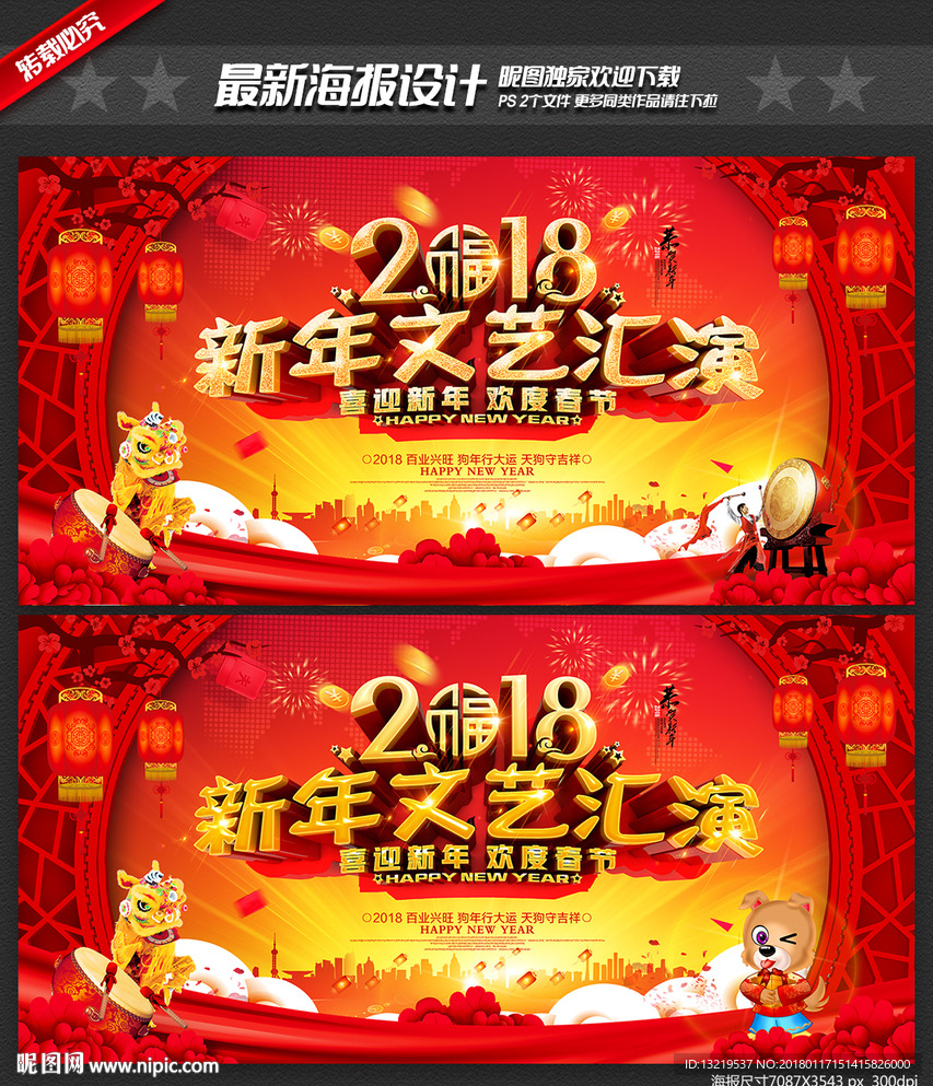 新年文艺汇演