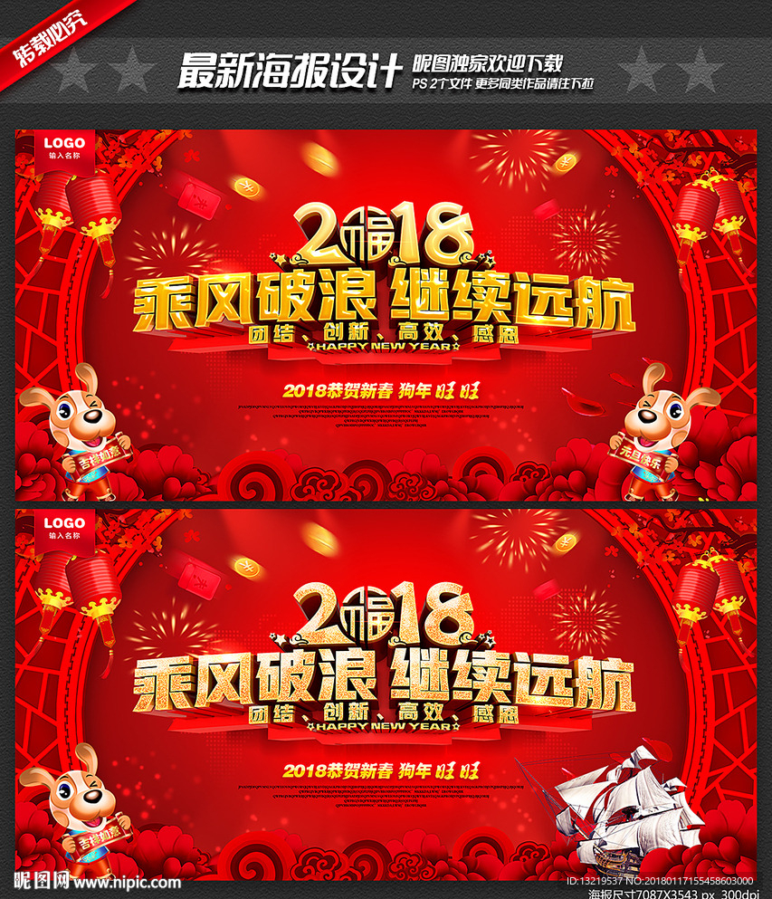 2018年会背景