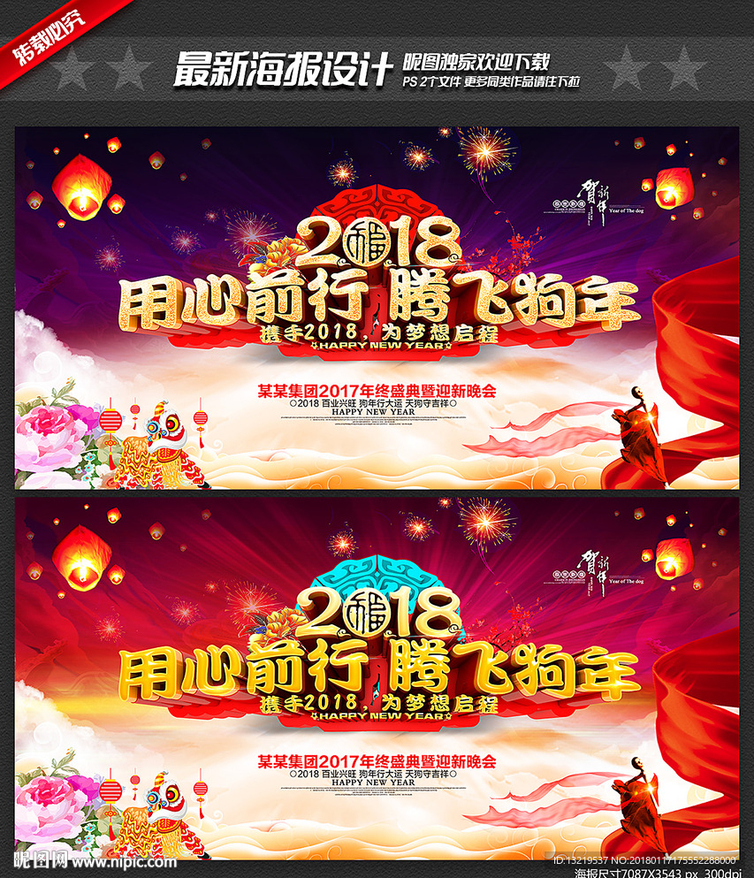 狗年年会