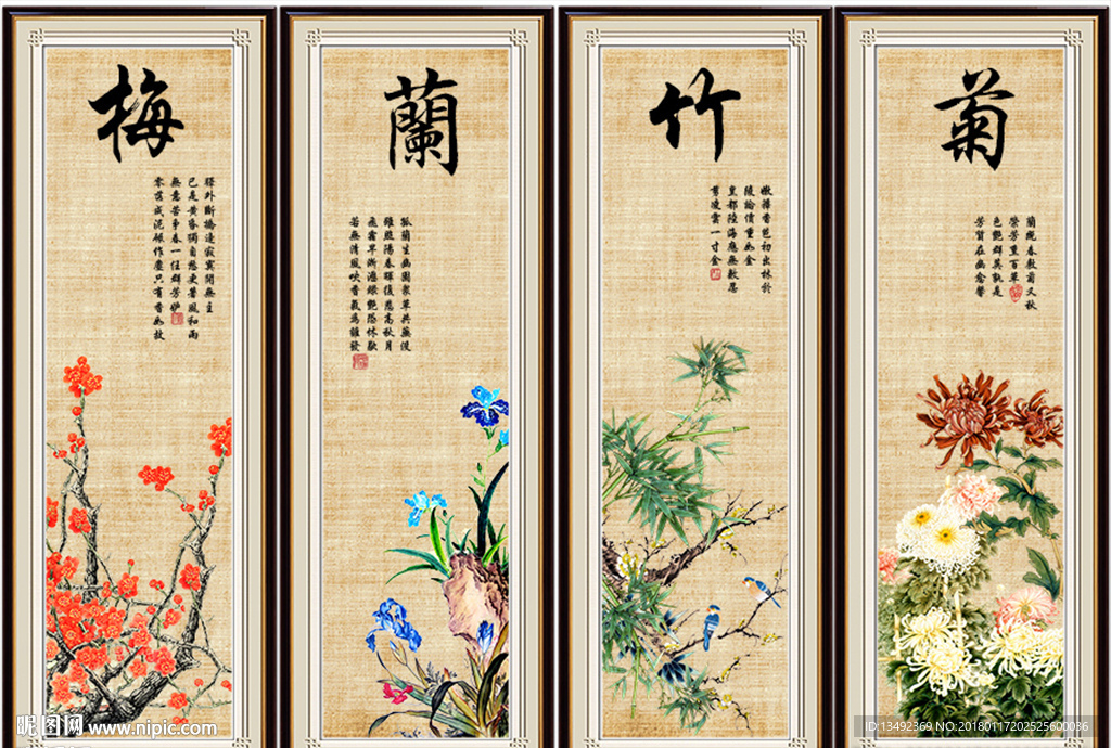 梅兰竹菊