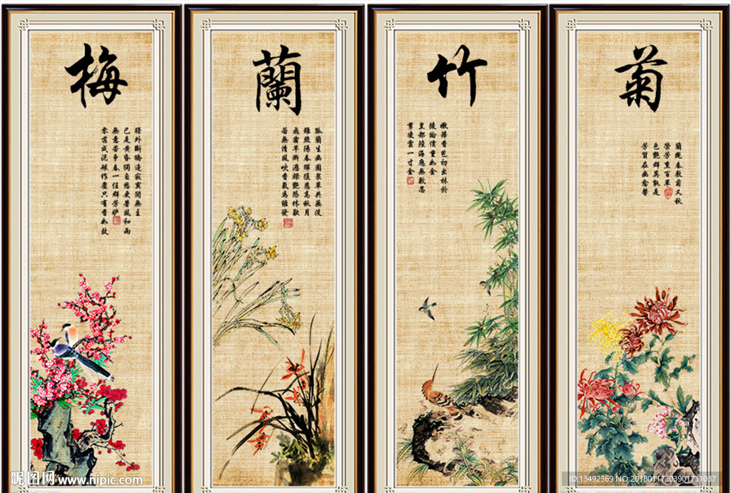 梅兰竹菊四条屏