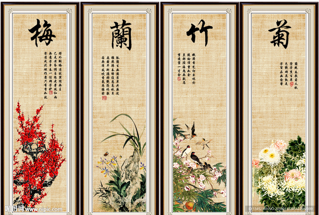 梅兰竹菊四条屏