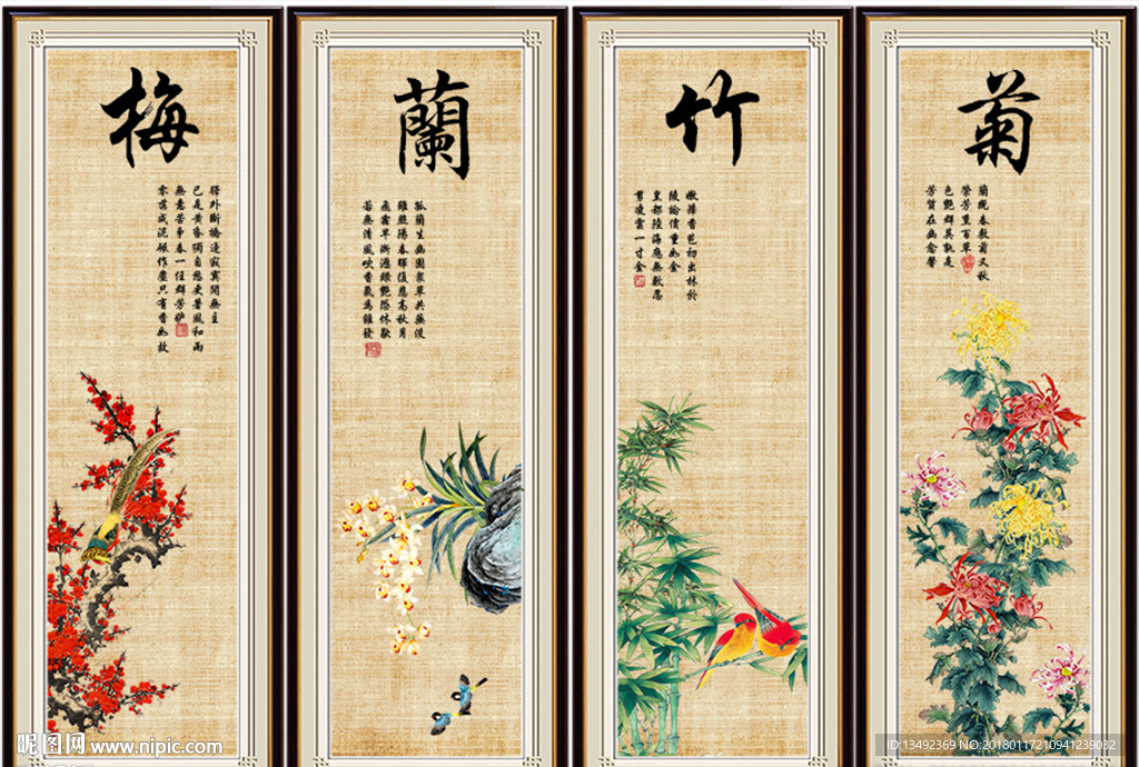 梅兰竹菊