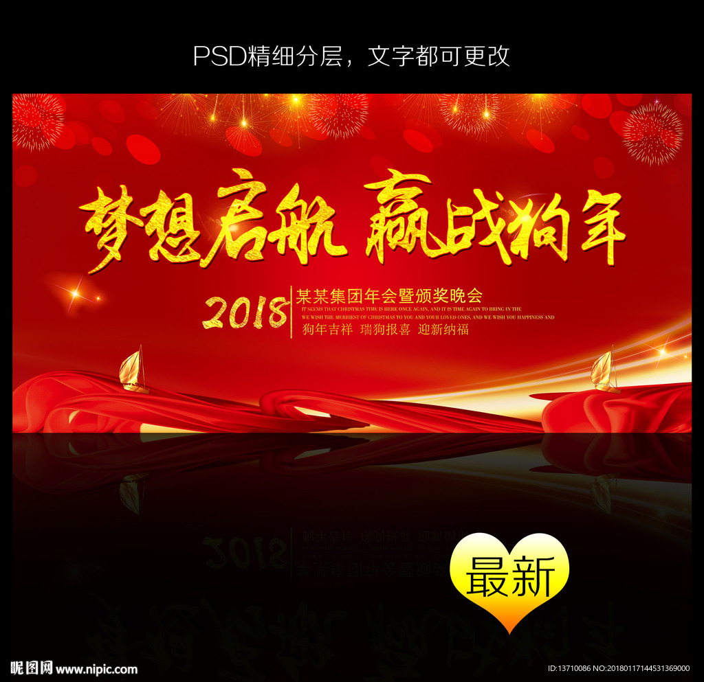 2018年会