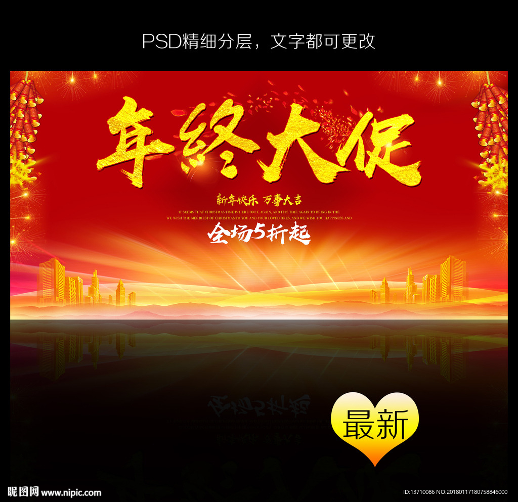 2018年终大促