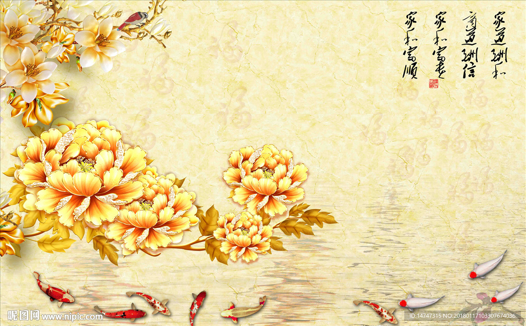 牡丹九鱼图