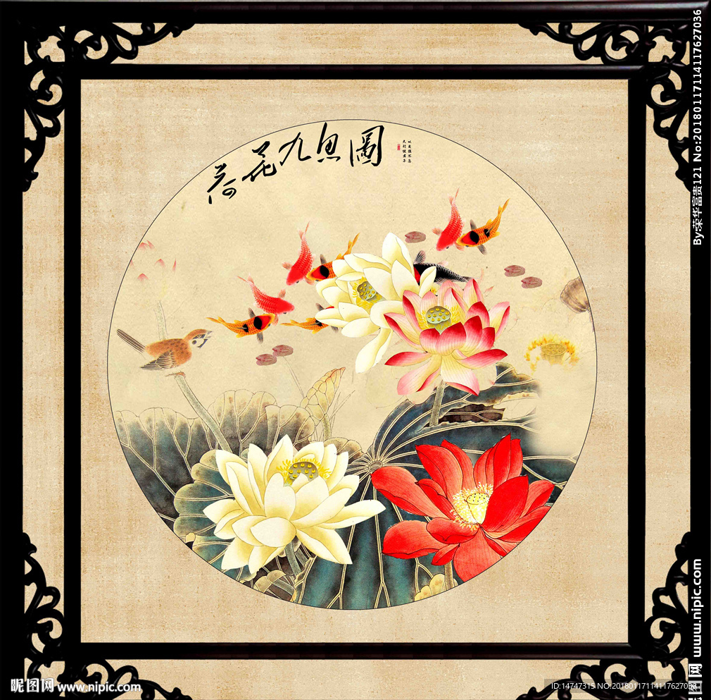 荷花九鱼图