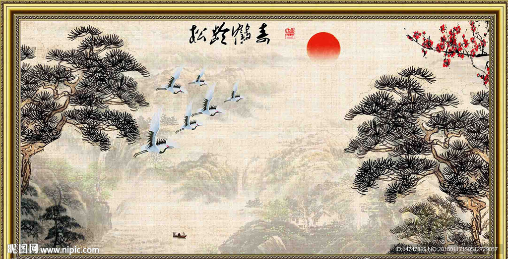 松鹤延年