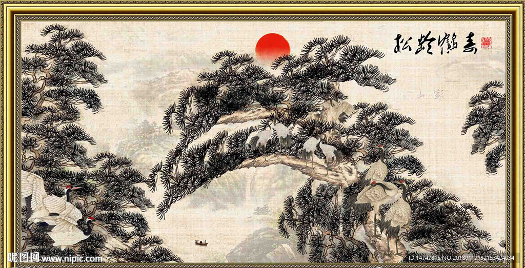 松鹤延年