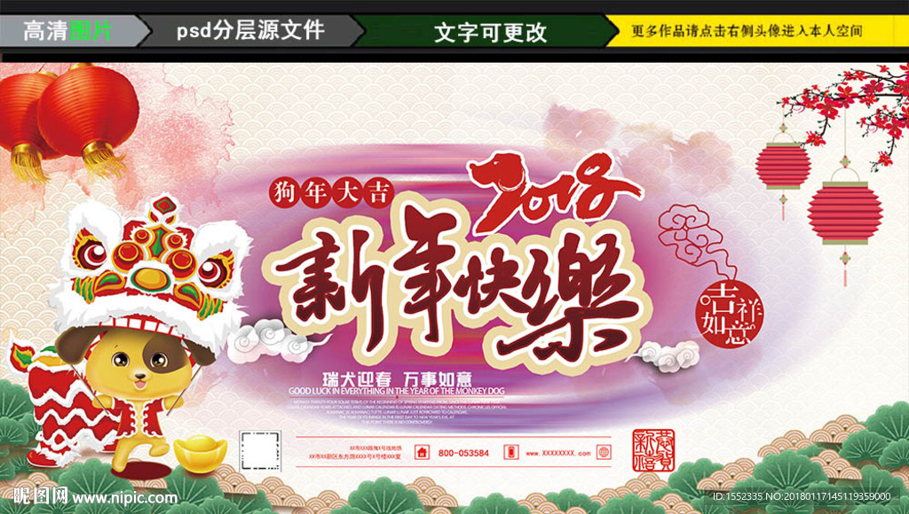 新年快乐 新年快乐海报 新年快