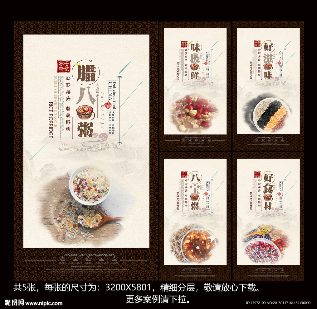 腊八粥