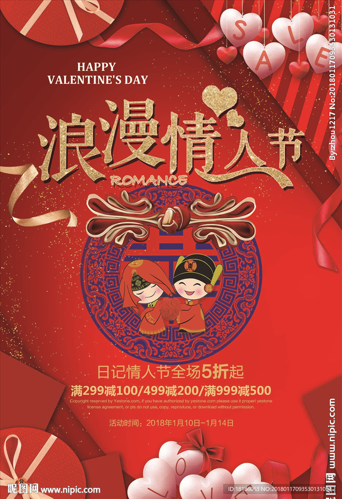 浪漫情人节 214 促销