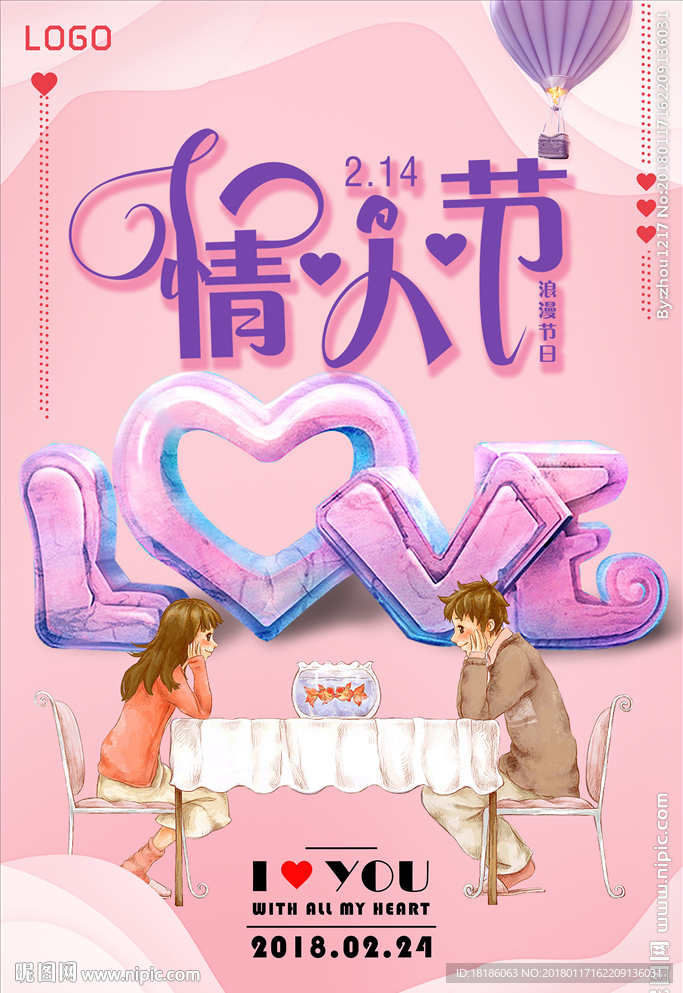 214 浪漫情人节