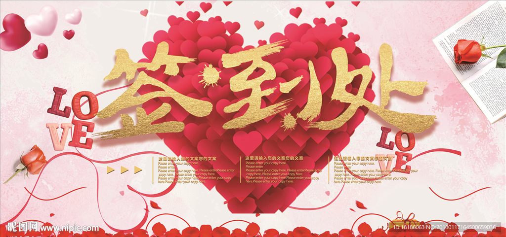 婚礼签到处