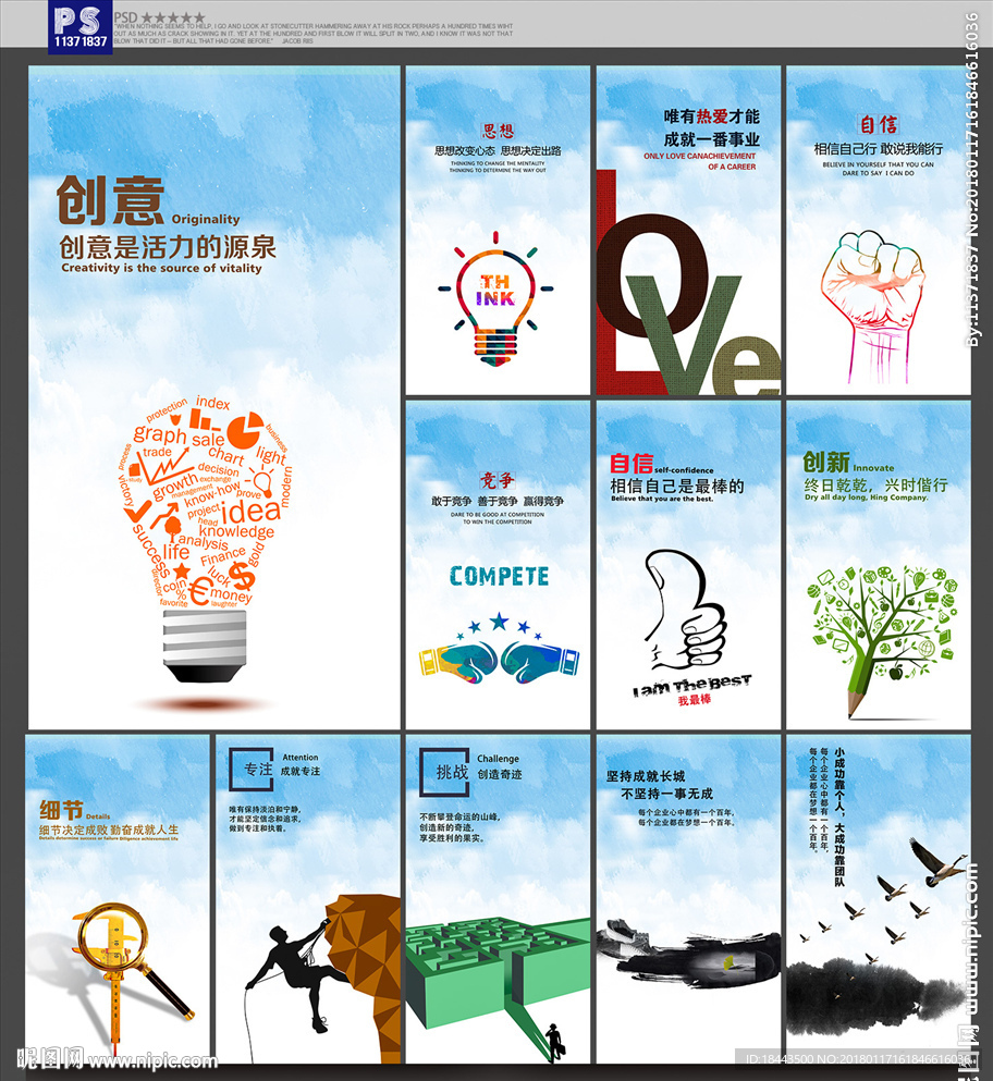 创意企业文化