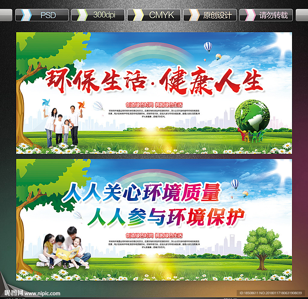 环保展板