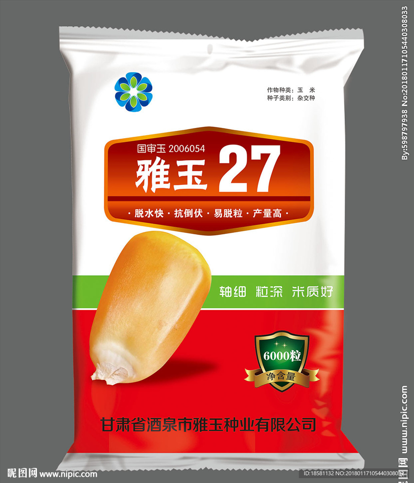 玉米种子包装