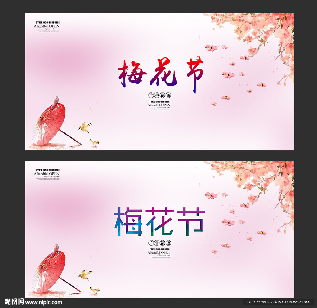 梅花