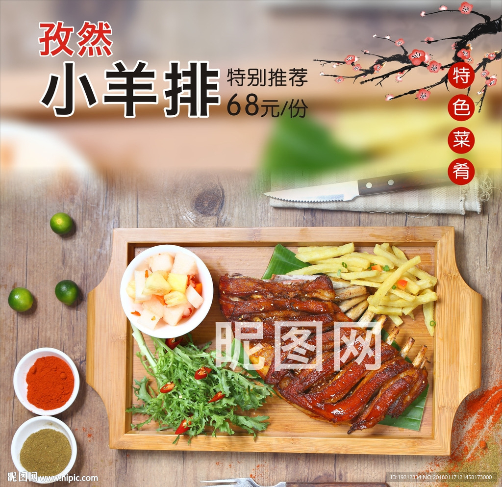 孜然羊排