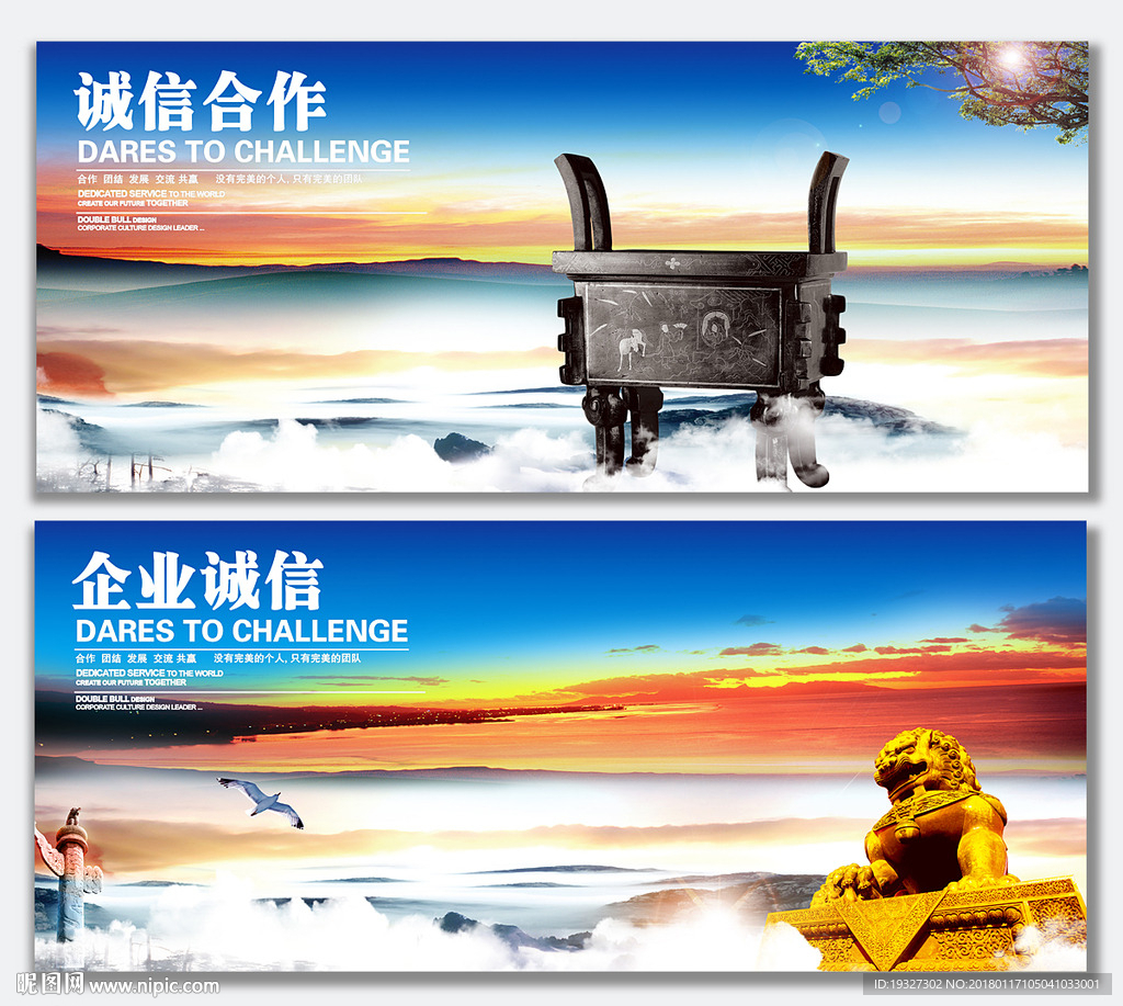 诚信赢天下