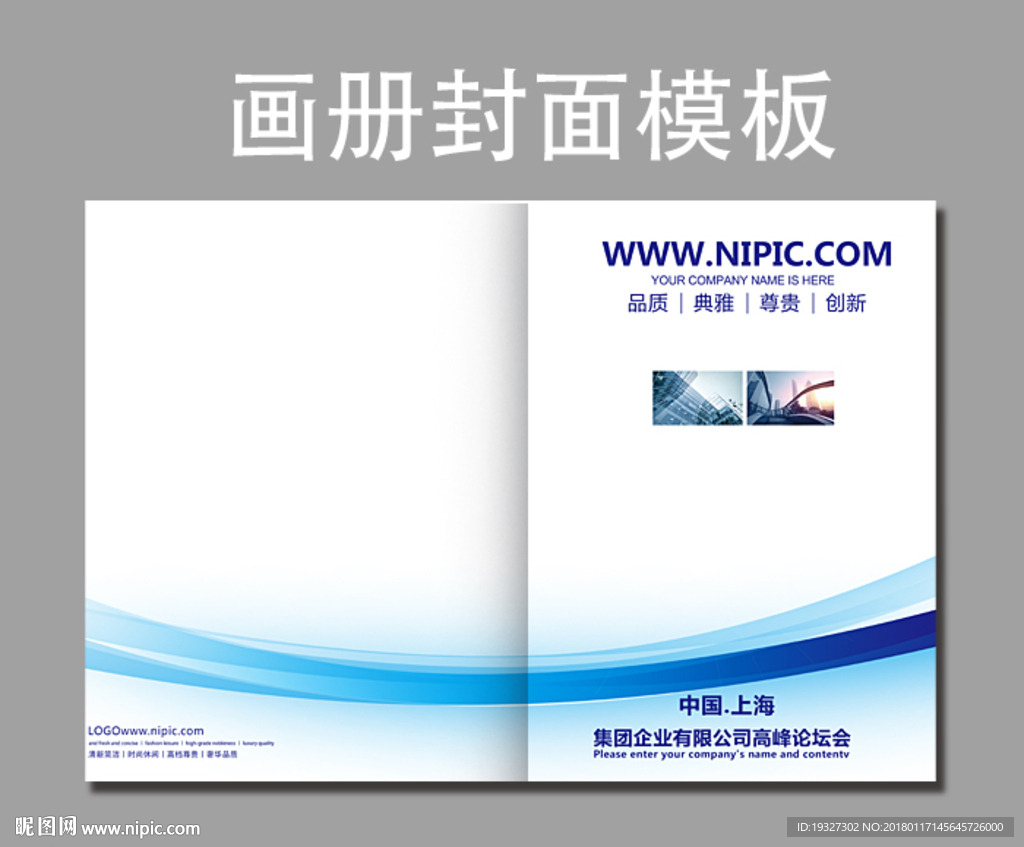 公司投标书