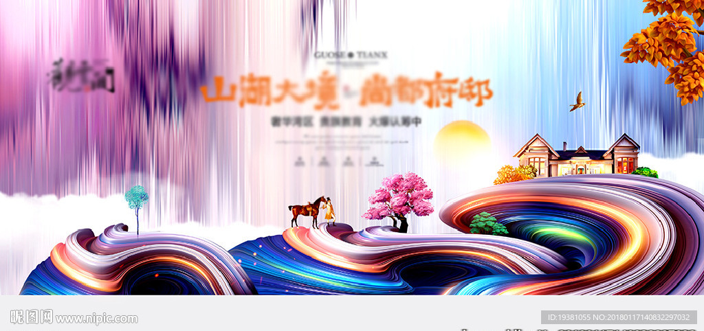 唯美房地产广告商业地产展板时尚