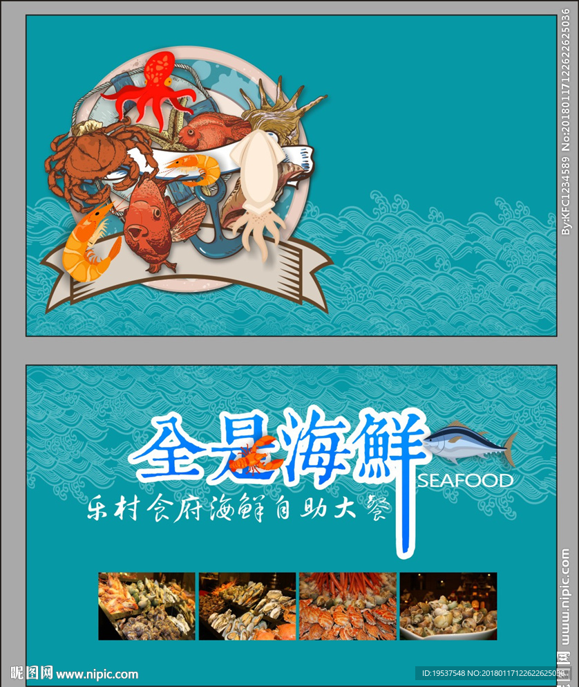 海鲜名片