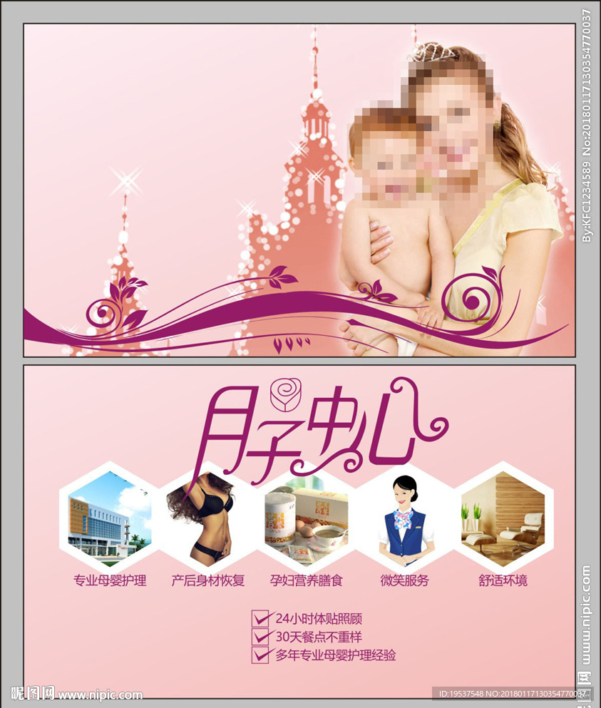 月子会所名片