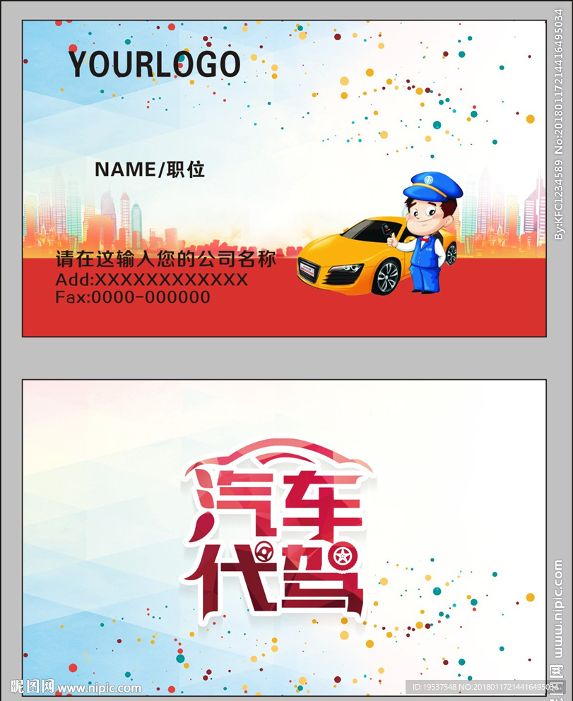 汽车代驾名片