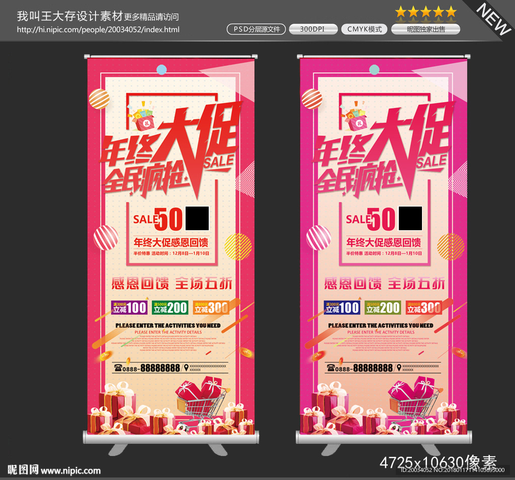 年终大促海报 X展架