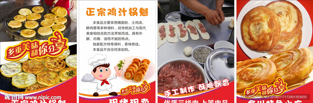 鸡汁锅盔海报