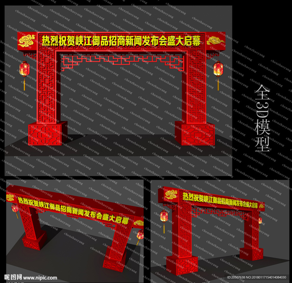 龙门造型