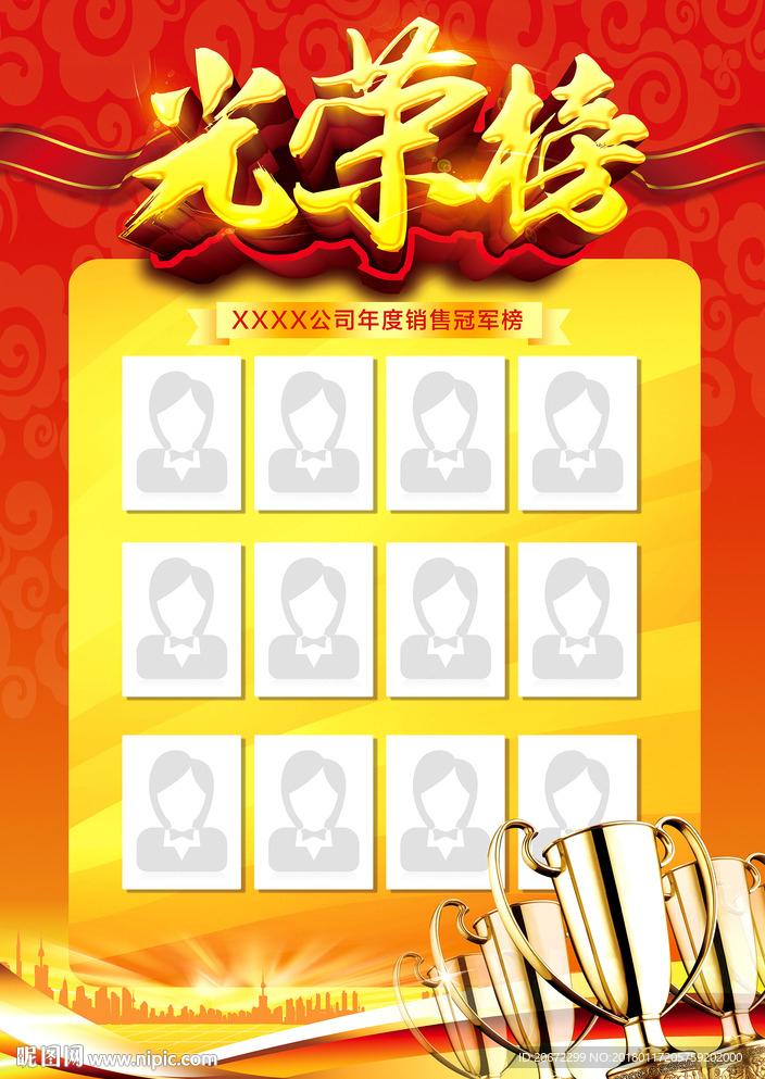 光荣榜