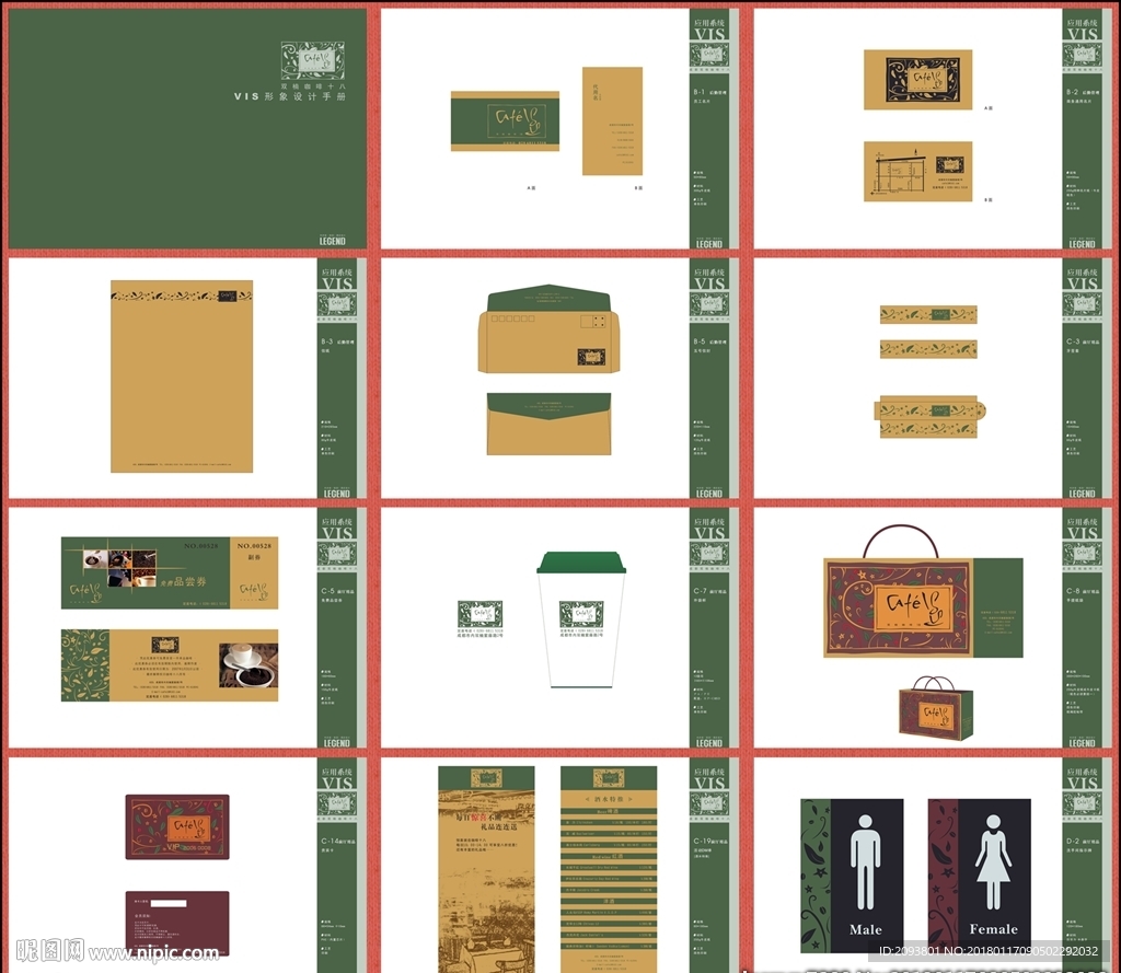 餐饮时尚咖啡馆vi全套55页