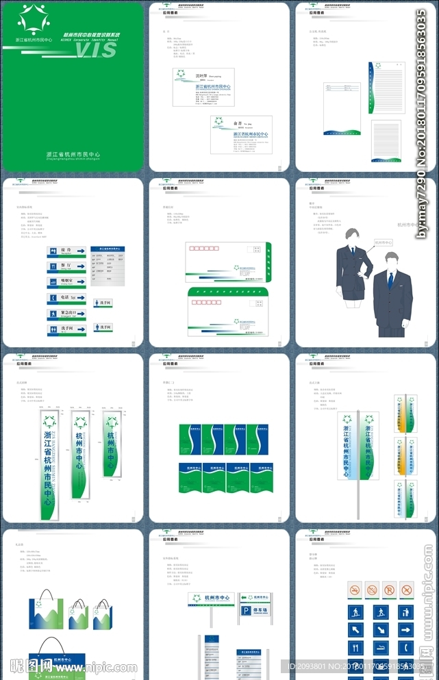 城市VI视觉识别系统模板62页