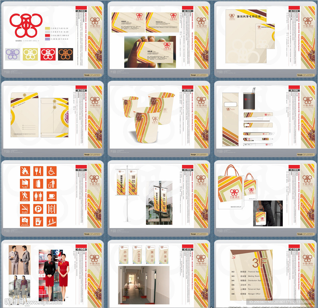 城市形象VI设计全套模板35页