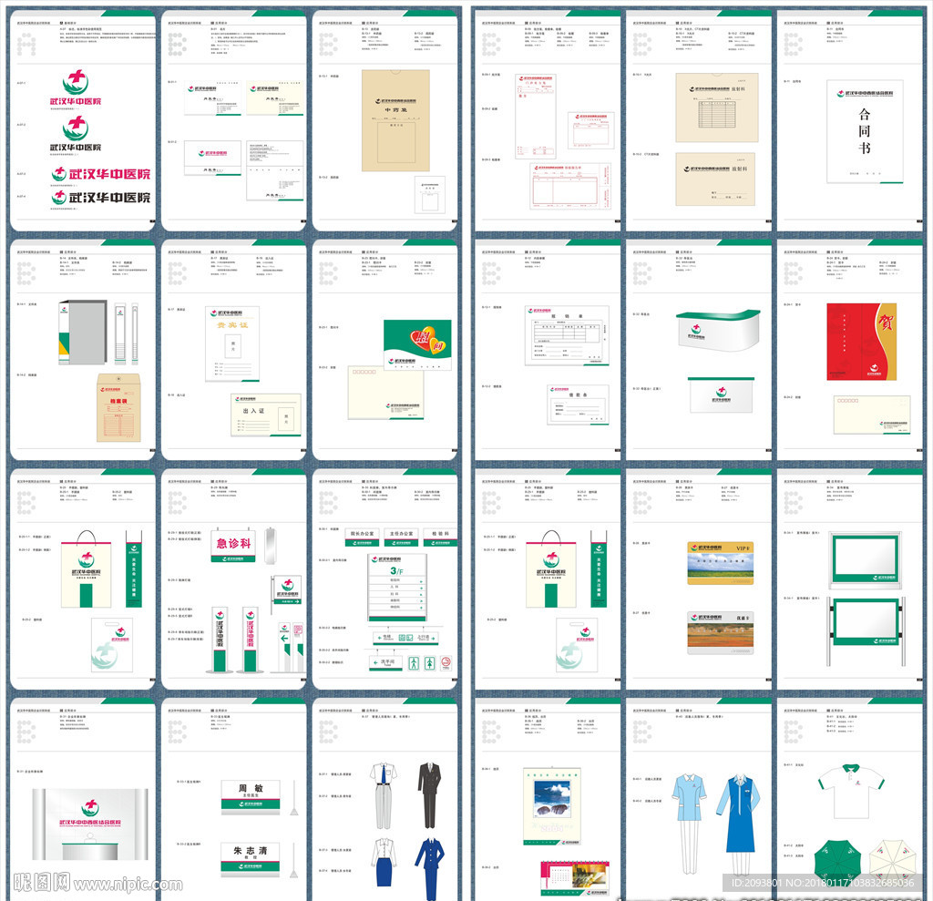 医院VI设计模板全套50页
