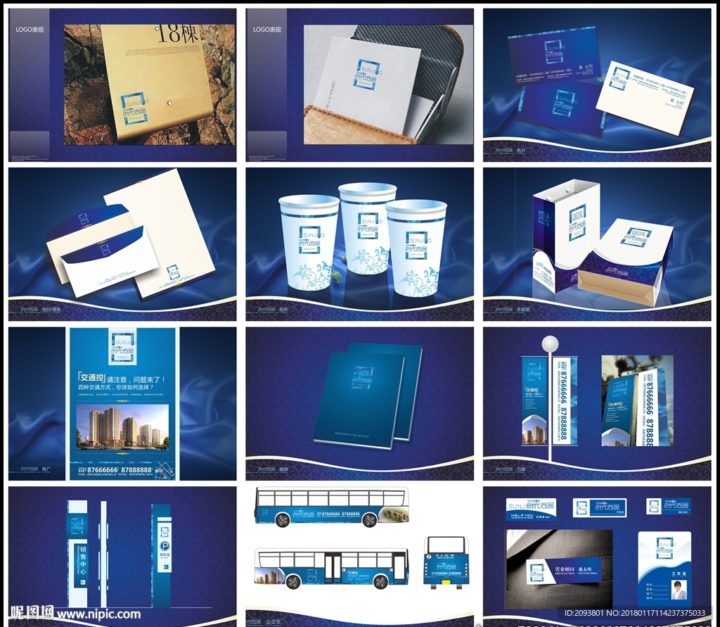 房地产品牌企业VI模板 17页