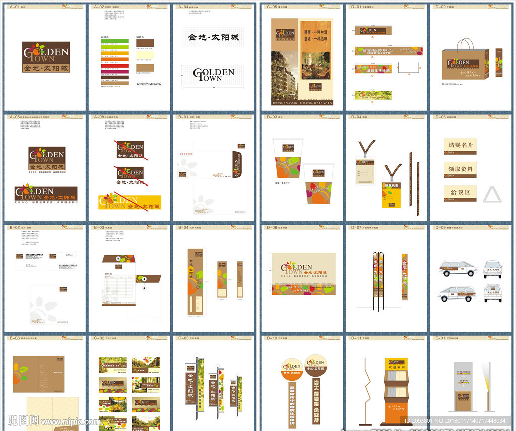 房地产VI全套模板 45页